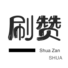 皮皮虾刷赞-qq刷钻-球球大作战刷粉